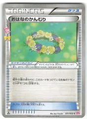 2025年最新】ポケモンカード おはなのかんむりの人気アイテム