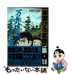 本宮ひろ志傑作集 15冊