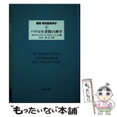 2025年最新】日本神学の人気アイテム - メルカリ