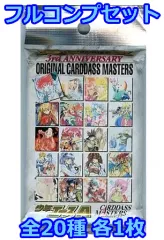 【中古】アニメ系トレカ ◇少年エース創刊3周年記念 3rd ANNIVERSARY オリジナルカードダスマスターズ フルコンプリートセット
