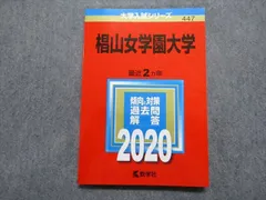 2023年最新】椙山女学園大学赤本の人気アイテム - メルカリ