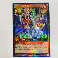 中古 トレーディングカード 永劫の神導龍 UPA RD/5TH1-JP001 遊戯王ラッシュデュエル 永劫の神導龍 5th ANNIVERSARY PACK RD/5TH1-JP001 【53】
