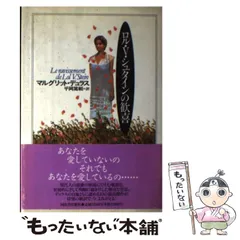 「マルグリット・デュラス」関連書籍　全７冊　バラ売り不可 マルグリット・デュラス」関連書籍 全7冊 バラ売り不可