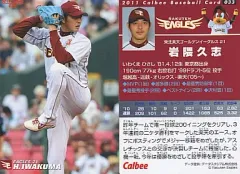 【激レア！！】デサント製 楽天 岩隈久志 ユニフォーム ビジター M 激レア！！】デサント製 楽天 岩隈久志 ユニフォーム ビジター M