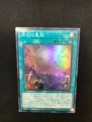 ★125　遊戯王　原石の皇脈　スーパー