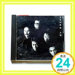 安全地帯 CD I〜Ⅷ 8枚セット Amazon.co.jp: 安全地帯 VIII~太陽(紙ジャケット仕様): ミュージック