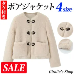 【赤字セール】ボアジャケット ロブスタークラスプ コート　ZARA風 XS S M L