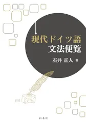 文法から学べるドイツ語ドリル 書き込み式 中古本・書籍