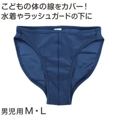 男児用スイムサポーター ジュニアM・ジュニアL (水着インナー スクール 男子用) (在庫限り)