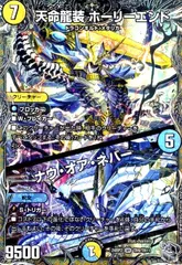 2025年最新】天命龍装 ホーリーエンド/ナウ・オア・ネバーの人気