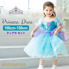 プリンセスドレス 子供 キッズ アリエルドレス ハロウィン 衣装 女の子 子ども クリスマスプレゼント コスプレ ギフト なりきり 仮装 ハロウィン コスチューム お姫様 誕生日プレゼント birthday present 100cm 110cm 120cm