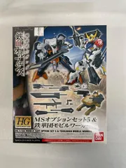 GBNW】21：HGIBA MSオプションセット5＆鉄華団モビルワーカー