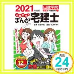 【最終値下げ】【2020年度版】日建学院　宅建テキスト 2025年最新】日建学院 宅建の人気アイテム - メルカリ