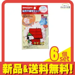 幼児用スヌーピー不織布マスク 5枚 6個セット まとめ売り