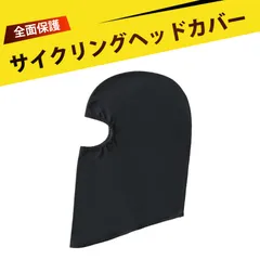フェイスマスク バイク フルフェイスマスク 目出し帽 覆面マスク 速乾性と通気性に優れた高弾性素材で 快適なアウトドア体験を提供します