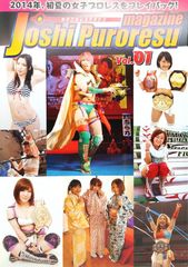 女子プロレスマガジン vol.1 創刊号