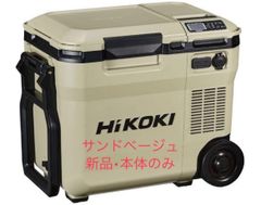 【新品】HiKOKI ハイコーキ コードレス冷温庫 UL18DC(NMB)