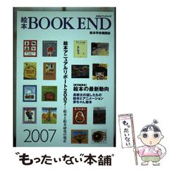 中古】 北上幻想 いのちの母国をさがす旅 / 森崎 和江 / 岩波書店