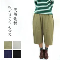 コットン　七分丈　ゆったりパンツ　ウエストゴム　バルーン　切り替え　天然素材　ナチュラルファッション
