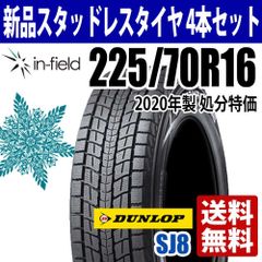 225/70R16 新品スタッドレスタイヤ 4本セット 16インチ 2020年製 DUNLOP/ダンロップ WINTER MAXX SJ8 送料無料