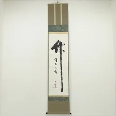 掛軸 奥田寛翠 椿 花鳥図 共箱 画賛 茶掛 茶道具 茶の湯 1-13 掛軸 奥田寛翠 椿 花鳥図 共箱 画賛 茶掛 茶道具 茶の湯 1-13