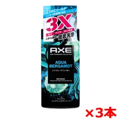 ボディソープ ユニリーバ・ジャパン AXE アックス プレミアムフレグランス アクアベルガモット シトラス+マリンの香り 440g X3本