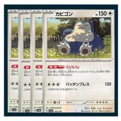 ☆カビゴン 4枚セット ポケモン