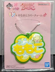 バンプレスト 一番くじ おジャ魔女どれみ 25TH ANNIVERSARY F賞おなまえラバーチャーム ももこ