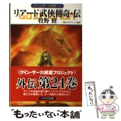 2025年最新】グイン・サーガの人気アイテム - メルカリ