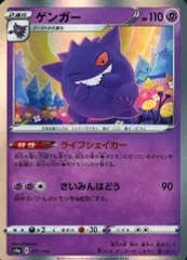 【中古】ポケモンカードゲーム 071/190：(キラ)ゲンガー