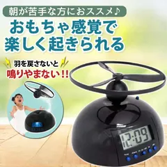 目覚まし時計 こども 大音量 振動 デジタル 時計 目覚まし 空飛ぶ フライングアラームクロック 子供 めざまし時計 置き時計のサムネイル