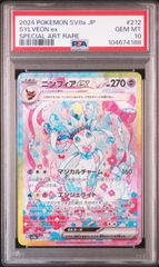 ★【PSA10】ニンフィアex（Sylveon ex） SA/スペシャルアート ポケモンカード 2024年 変幻の仮面 sv8a 212/187