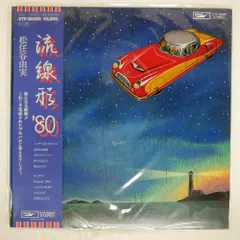 2025年最新】流線形 レコードの人気アイテム - メルカリ