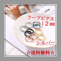 フープピアス　ピアス　両耳　アクセサリー　ユニセックス　男女兼用　シンプル　シルバー　ゴールド　ブラック　ピンクゴールド　12mm　韓国ファッション　金属アレルギー対応