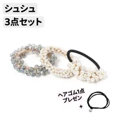 シュシュ ヘアゴム 4点セット パール 最新 韓国 人気 可愛い キラキラ 水晶