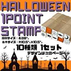 ハロウィンワンポイントスタンプ