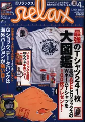 2025年最新】Relax マガジンハウスの人気アイテム - メルカリ