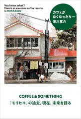 カフェがなくなったら・・・ Ｙｏｕ　ｋｎｏｗ　ｗｈａｔ？Ｔｈｅｒｅ’ｓ　ａｎ/現代書林/市川草介（単行本（ソフトカバー））