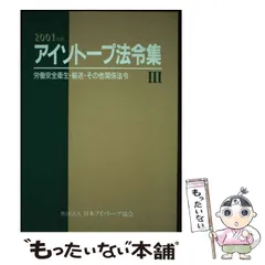 アイソトープ法令集Ⅰ,Ⅱ,Ⅲ バラ売り⭕️ 2026年最新】アイソトープ法令集の人気アイテム - メルカリ