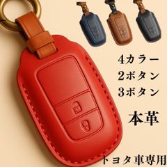 RAV4 ランクル250系 新型ハリアー 80系 CH-R カローラクロス カローラスポーツ おすすめ ヤリス クロス キーケース プリウス 60系 300系  クロスオーバー スポーツ クラウンキー キーカバー 本革 スマートキーケース　赤