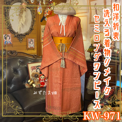 着物リメイク セミロング ワンピース ドレス 洗える 化繊 名古屋帯サッシュベルト 和洋折衷 レトロ 古着 ハンドメイド 秋の陽と、本のにおい。 KW-971
