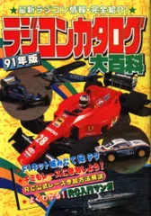チューニングRC大百科　けいぶんしゃ　絶版本　ラジコン チューニングRC大百科 けいぶんしゃ 絶版本 ラジコン