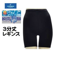 冷感素材 3分丈 レギンス パンツ スパッツ ひんやり 接触冷感 抗菌防臭加工 グンゼ クールマジック レディース 婦人 CGV852