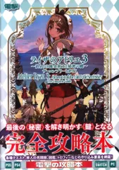 KADOKAWA アトリエシリーズ PlayStation 4/PlayStation 5/Nintendo Swi ライザのアトリエ3 終わりの錬金術士と秘密の鍵 ザ・コンプリートガイド (帯付)