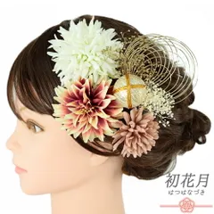 髪飾り 成人式 水引 振袖 袴 花 菊 かすみそう 7点セット 白 ピンク 赤 ゴールド 玉飾り 造花 ワントーンカラー トレンド Ｕピ No.12-0779