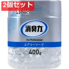 消臭力 業務用 ビーズタイプ 本体 エアリーソープ 400g 2個セット まとめ売り