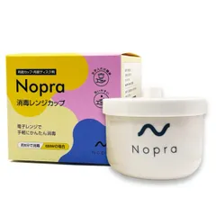 【正規販売店】Nopra ノプラ レンジカップ  耐熱カップ 月経カップ 月経ディスク 洗浄カップ 生理カップ 経血カップ 電子レンジ かんたん 簡単 洗浄 消毒 レンチン クリーンカップ タンポンのサムネイル