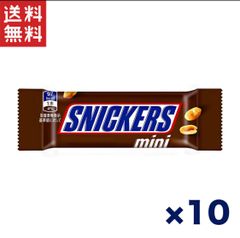 マースジャパン スニッカーズ ミニサイズ 10本セット 濃厚キャラメル＆ピーナッツ