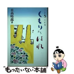 2024年最新】日高晤郎の人気アイテム - メルカリ