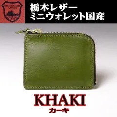 02 カーキ 栃木レザー ミニ財布 コインケース  L字ファスナー